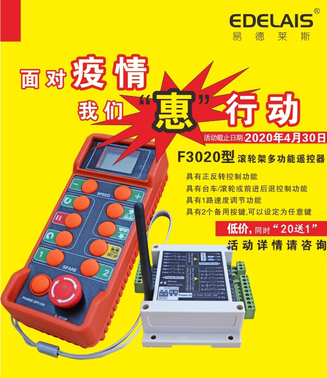 面對(duì)疫情我們惠行動(dòng)歡迎關(guān)注滾輪架多功能遙控機(jī)