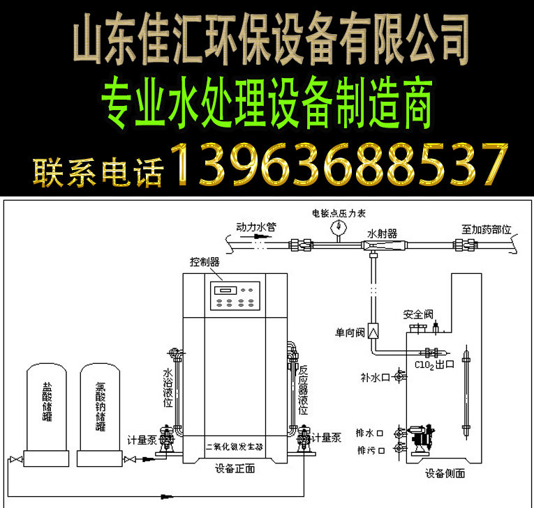 二氧化氯發(fā)生器飲用水消毒安全工程自來(lái)水消毒蓄水池水盾消毒加氯消毒設(shè)備滅藻除味