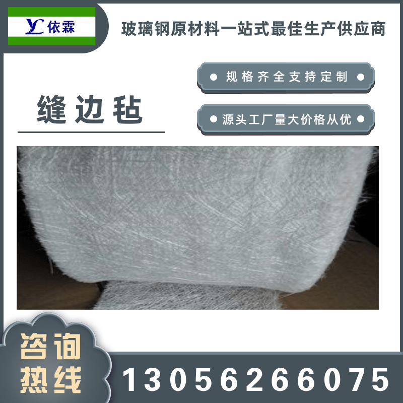 江蘇縫編氈廠家直銷、制造商、批發(fā)供應(yīng)、報(bào)價(jià)電話【山東依霖復(fù)合材料有限公司】