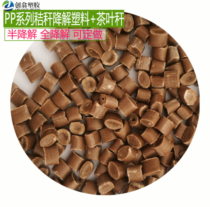 聚乳酸 PLA全降解材料 PP加木粉降解材料 加秸稈加咖啡 PLA顆粒降解料
