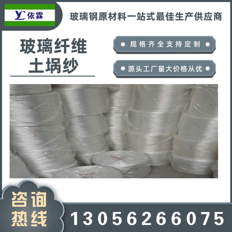 北京拉擠紗廠家直銷、批發(fā)、銷售、價(jià)格【山東依霖復(fù)合材料有限公司】