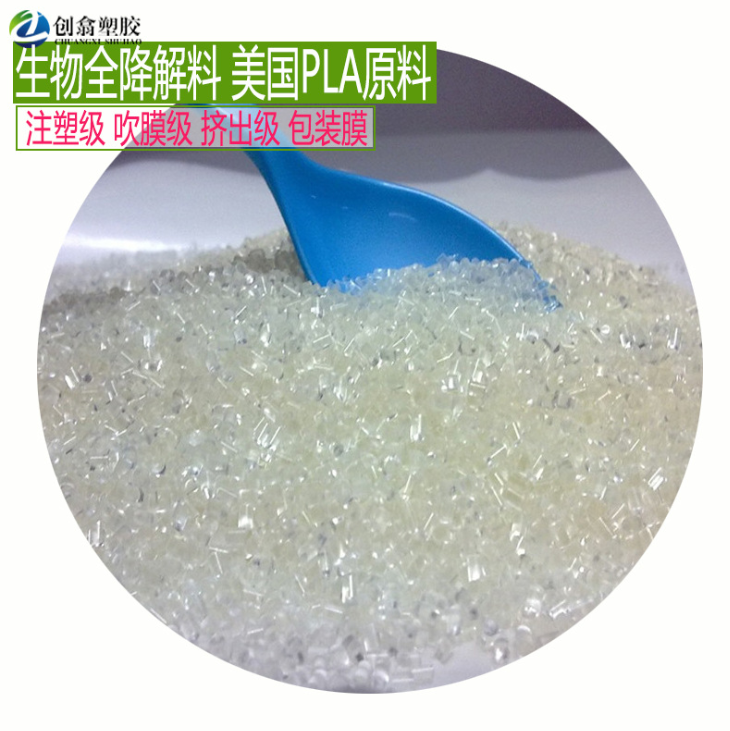 透明全降解塑料 PLA原料透明 pla粒子 可降解PLA材料 環(huán)保聚乳酸薄膜