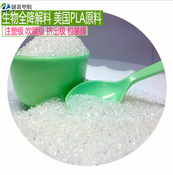 透明全降解塑料 PLA原料透明 pla粒子 可降解PLA材料 環(huán)保聚乳酸薄膜