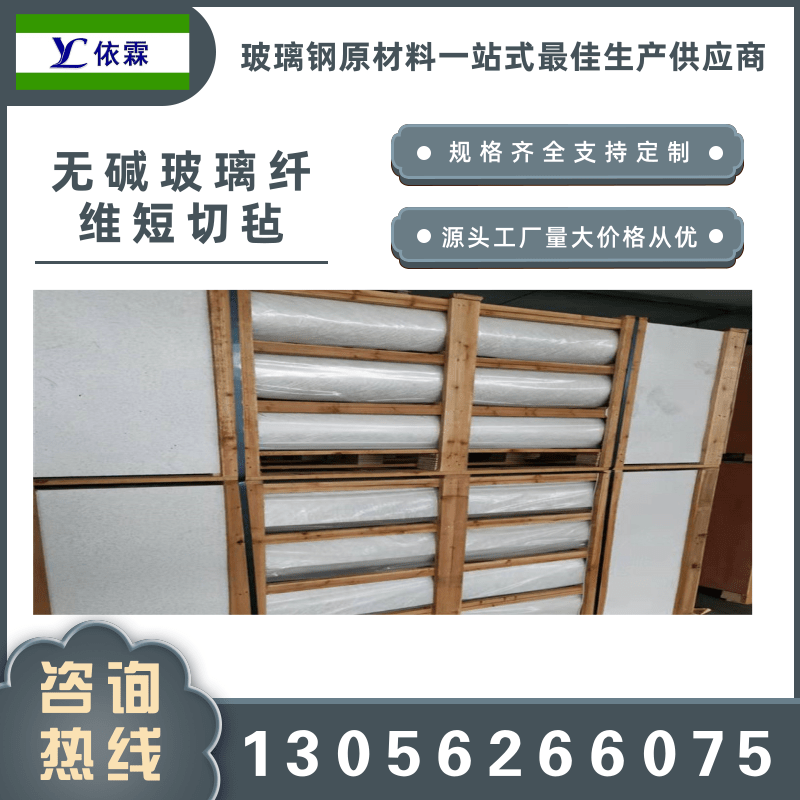 SMC短切紗廠家*、批發(fā)報價、哪家好【山東依霖復合材料有限公司】