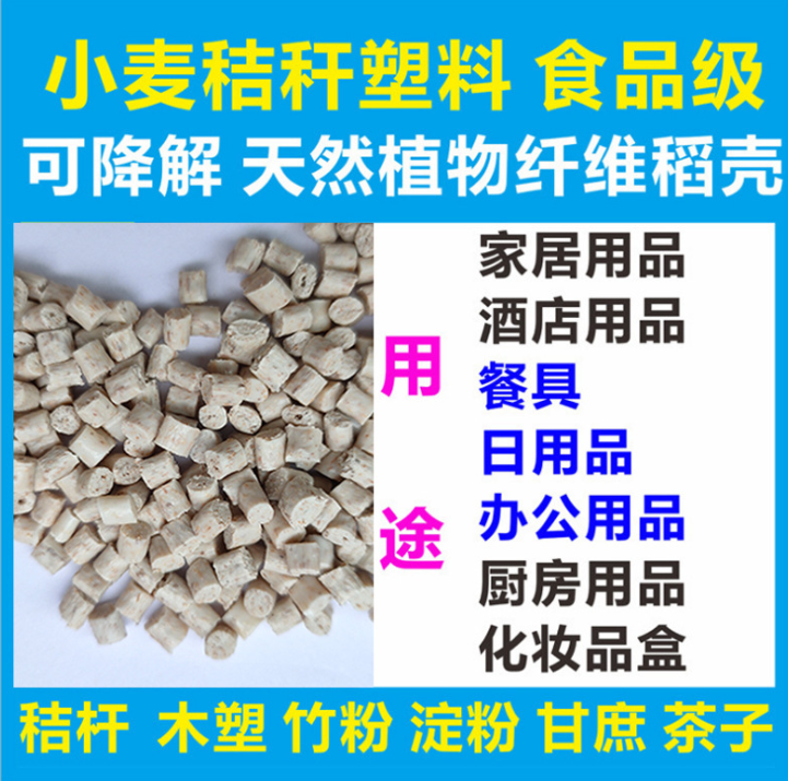 聚乳酸小麥 PP加秸稈木粉 咖啡麥 PLA原料 PP可降料材料 PLA粒子麥秸稈
