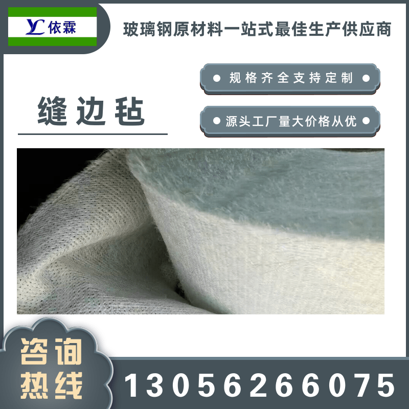 江蘇縫編氈廠家直銷、制造商、批發(fā)供應(yīng)、報(bào)價(jià)電話【山東依霖復(fù)合材料有限公司】