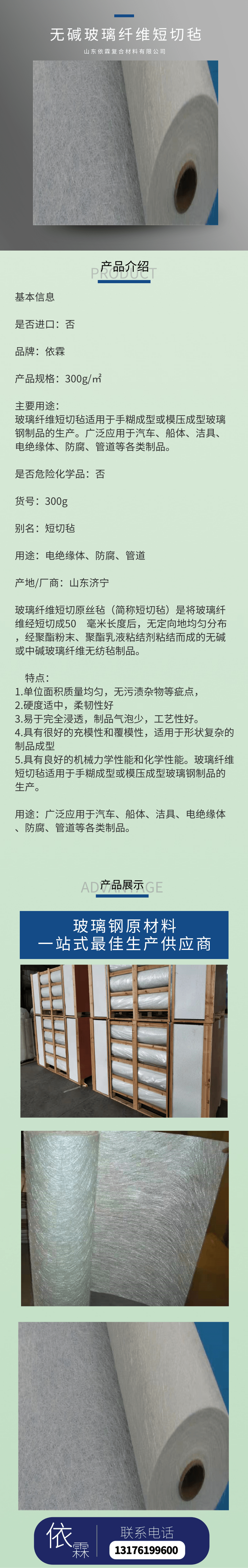 短切氈乳劑廠(chǎng)家直銷(xiāo)、價(jià)格低、 短切氈乳劑、批發(fā)價(jià)格、* 山東依霖復(fù)合材料有限公司