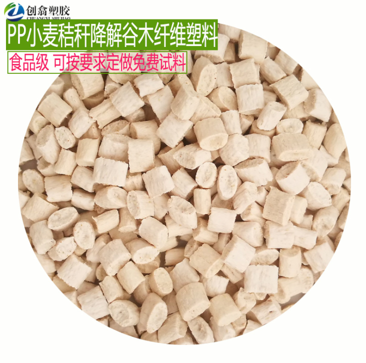 聚乳酸小麥 PP加秸稈木粉 咖啡麥 PLA原料 PP可降料材料 PLA粒子麥秸稈