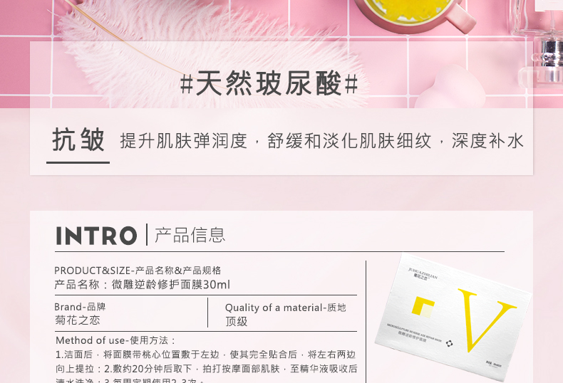 微雕逆齡面膜，提升緊致肌膚，抗衰老，淡化皺紋，【廣州艾琳娜化妝品有限公司】