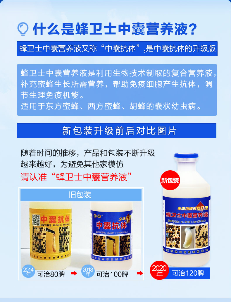 蜂衛(wèi)士中囊抗體100ml中囊營養(yǎng)液 中囊病防治24脾 蜂衛(wèi)士中囊抗體100ml