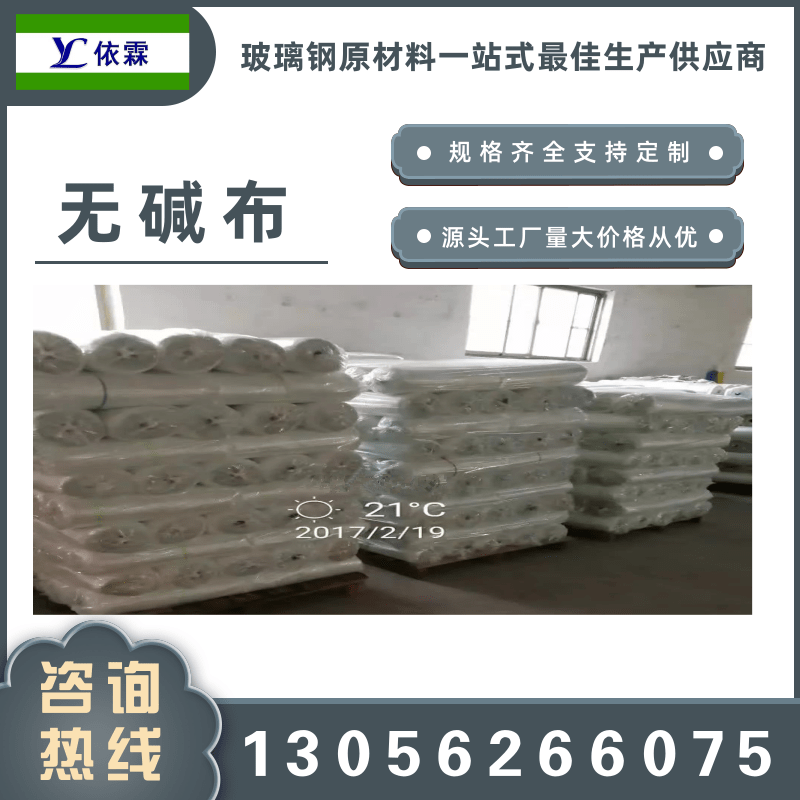 山東無(wú)堿方格布廠家、批發(fā)、電話【山東依霖復(fù)合材料有限公司】