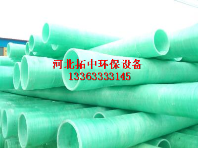 玻璃鋼管玻璃鋼夾砂管道通風(fēng)管道排污管道