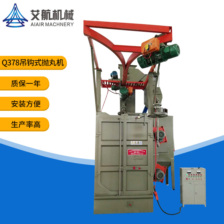 中山Q378吊鉤式拋丸機廠家，廣東雙吊鉤378拋丸機價格