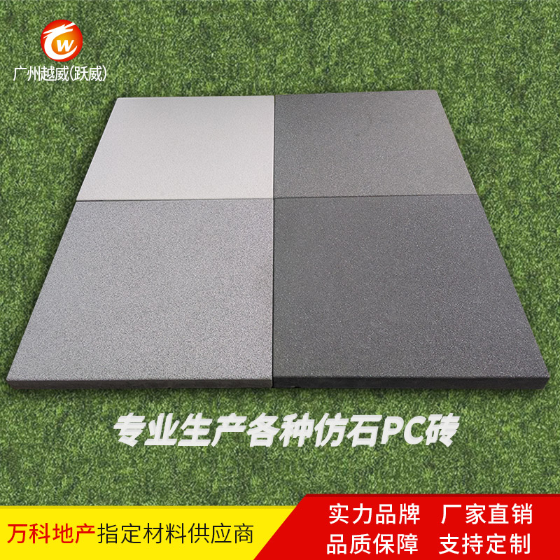 泉州PC磚廠家價(jià)格  廠家批發(fā)、直銷