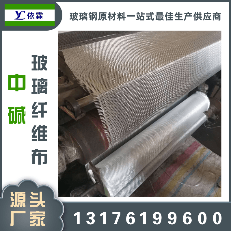 山東依霖 全國直銷玻璃纖維方格布