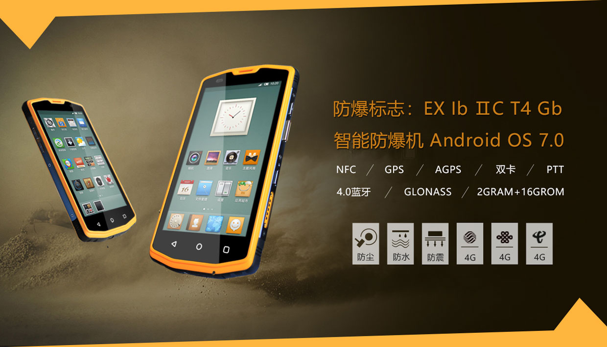 N16S 防爆硬件對講手機