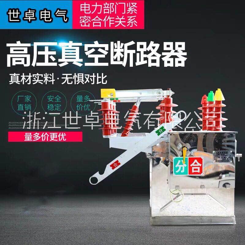 ZW8-12戶外高壓真空斷路器 柱上分界開關 看門狗 廠家直銷