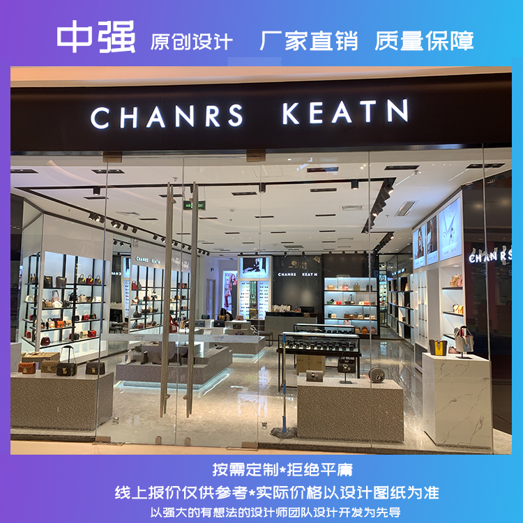 CHANRS KEATN箱包展柜定制箱包柜臺定制