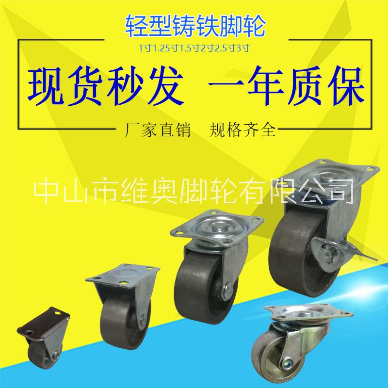 1.5寸鑄鐵輪 萬向生鐵輪 小鐵輪子 1寸1.2寸2寸2.5寸3寸鐵輪