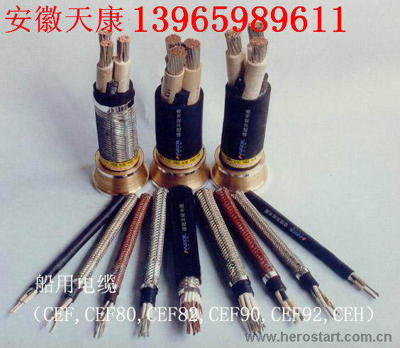 CEFR,CEF80SA船用電纜