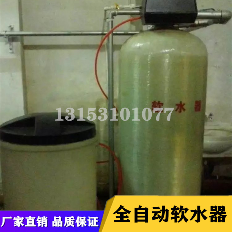 淄博全自動軟水器廠家供應(yīng)，全自動軟水器安裝，全自動軟水器多少錢