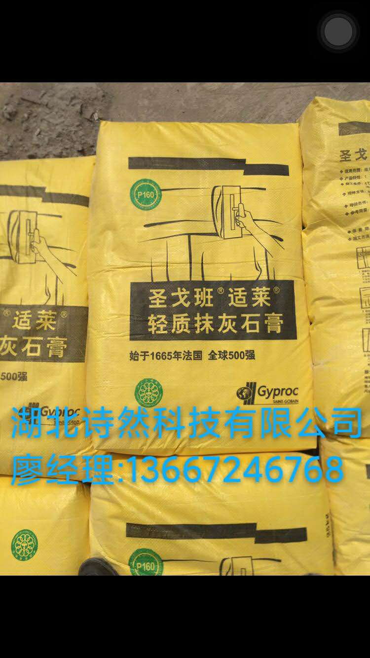 圣戈班P130抹灰石膏 圣戈班石膏銷售 抹灰石膏廠家直銷