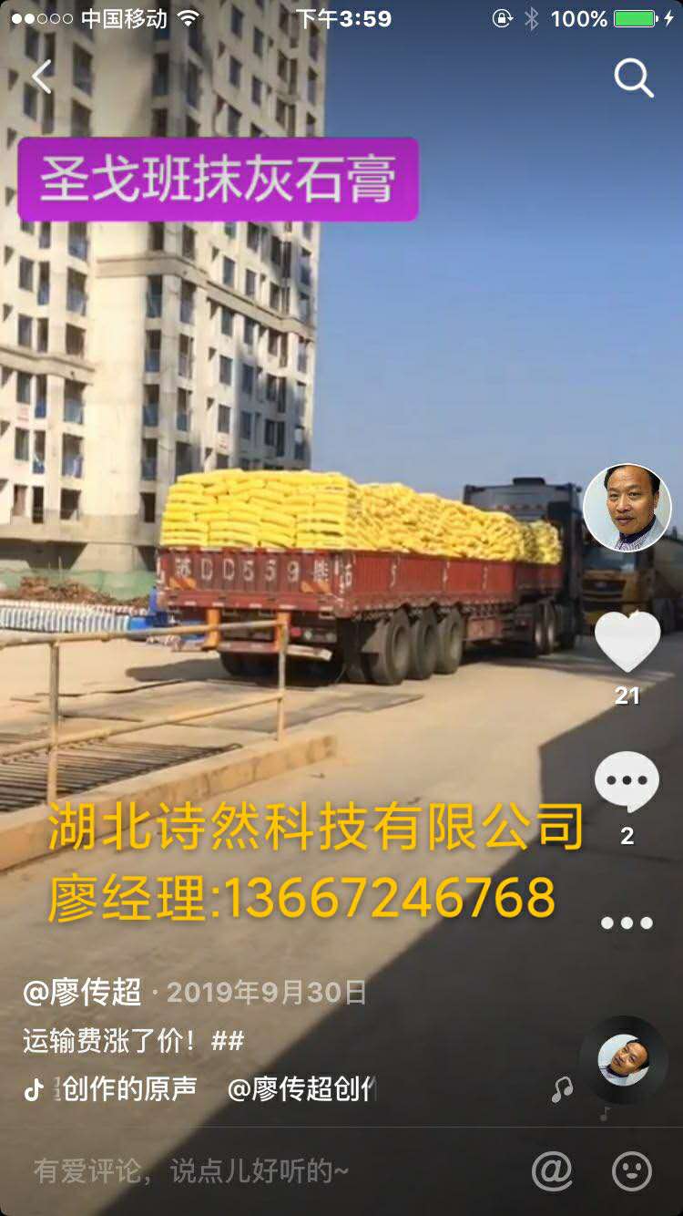 圣戈班*抹灰石膏 輕質(zhì)石膏 圣戈班適萊輕質(zhì)抹灰石膏