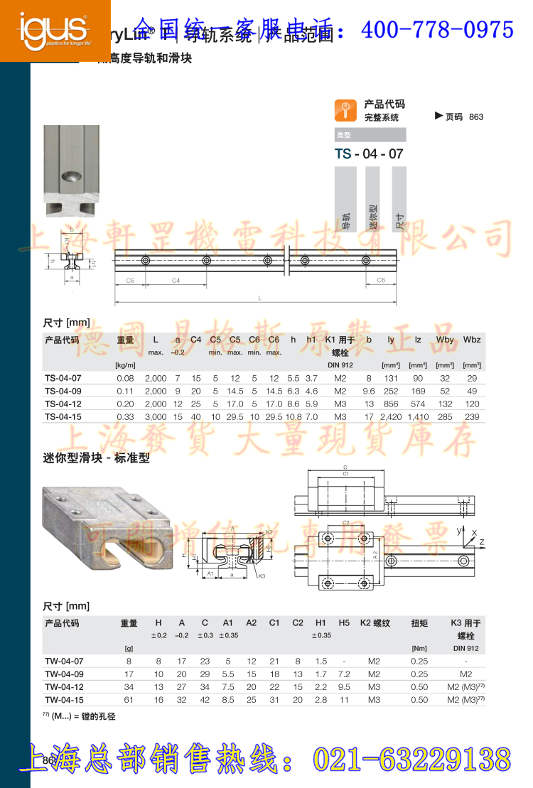 塑料直線導(dǎo)軌滑塊供應(yīng)商  大量現(xiàn)貨庫存 上海塑料直線導(dǎo)軌滑塊