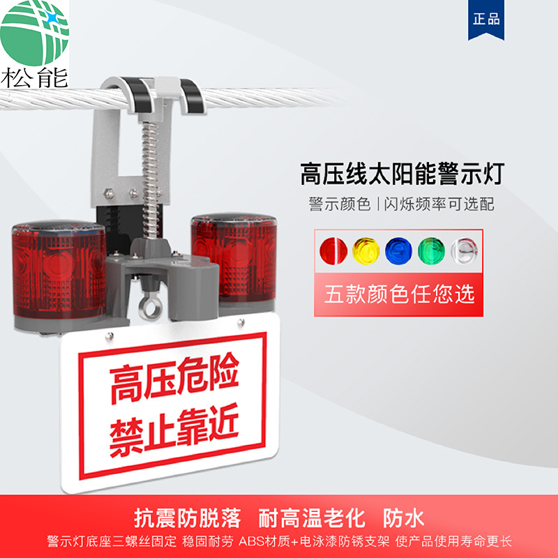 防碰撞高壓線信號燈