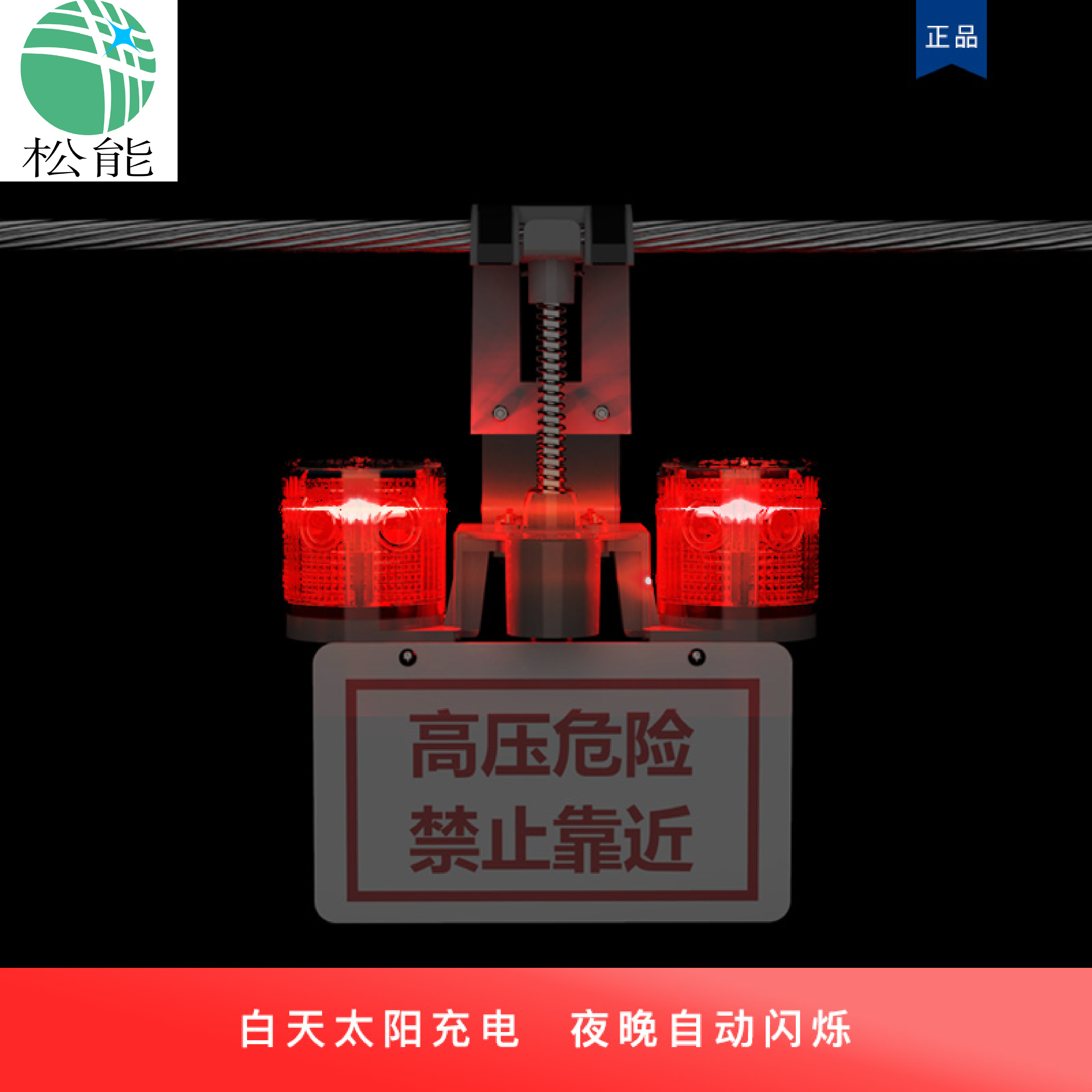防碰撞高壓線信號燈