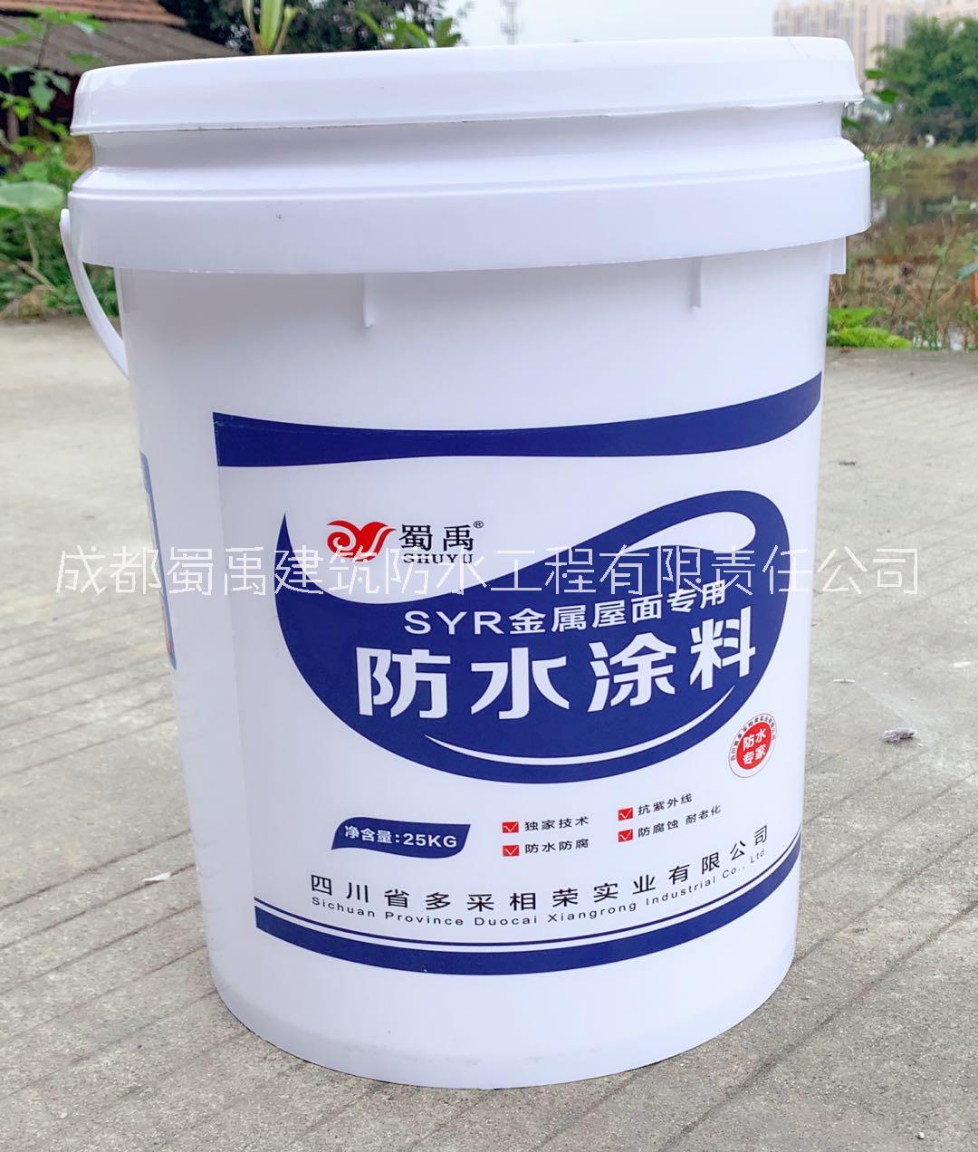 成都市各區(qū)市縣專業(yè)承接屋頂防水工程施工 蜀禹屋頂防水 SYR金屬屋面*防水涂料