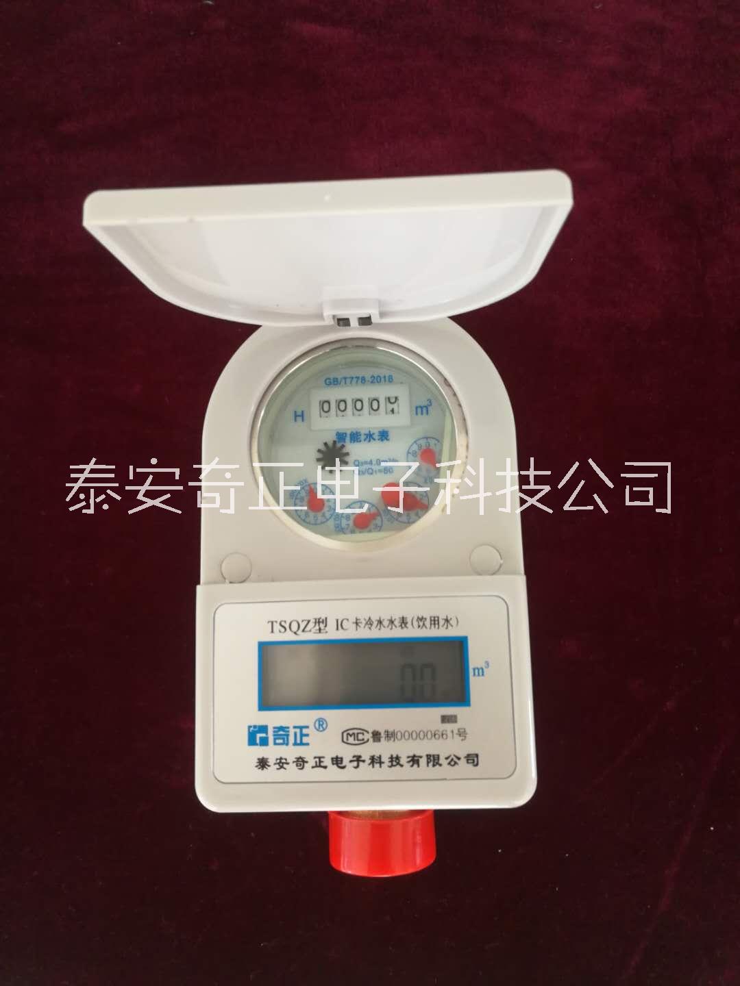 供應(yīng)奇正預(yù)付費(fèi)智能水表，實(shí)施遠(yuǎn)程在線操控安裝