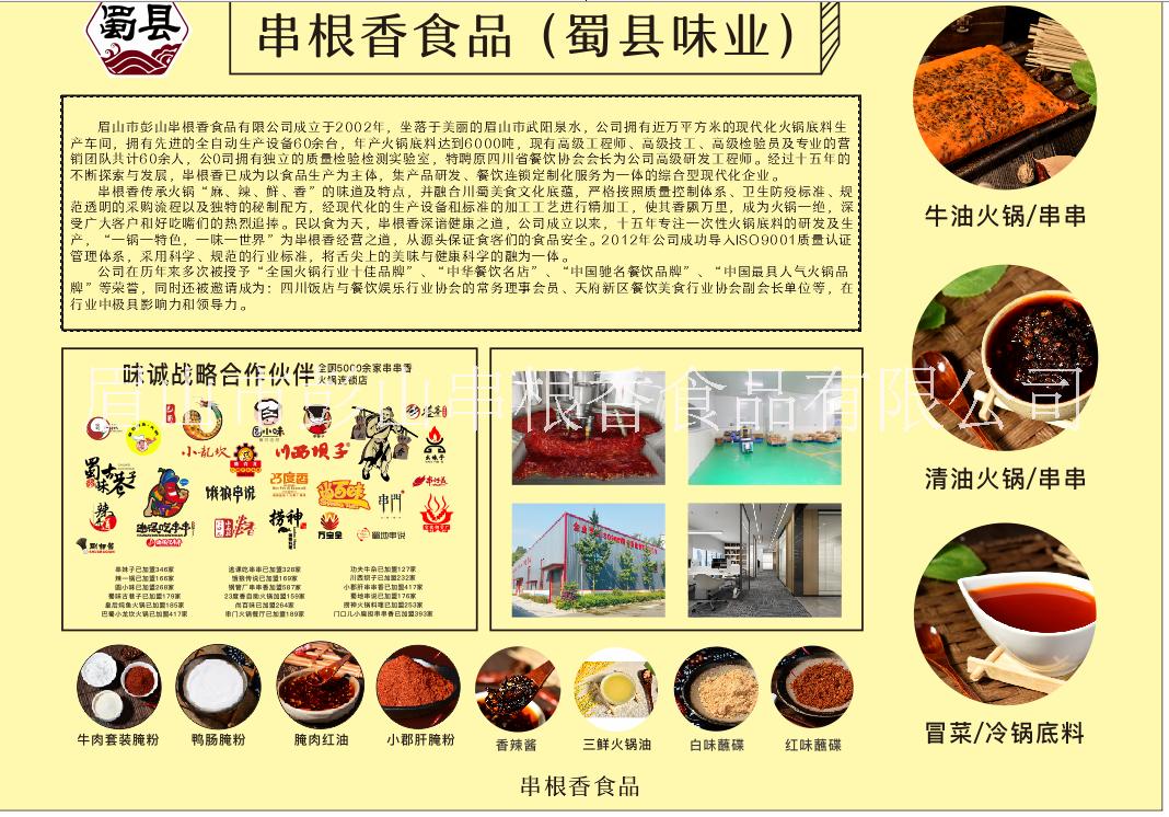 重慶老火鍋底料 蜀縣老火鍋底料 四川老火鍋底料配方 四川老火鍋底料生產(chǎn)批發(fā)訂制代加工