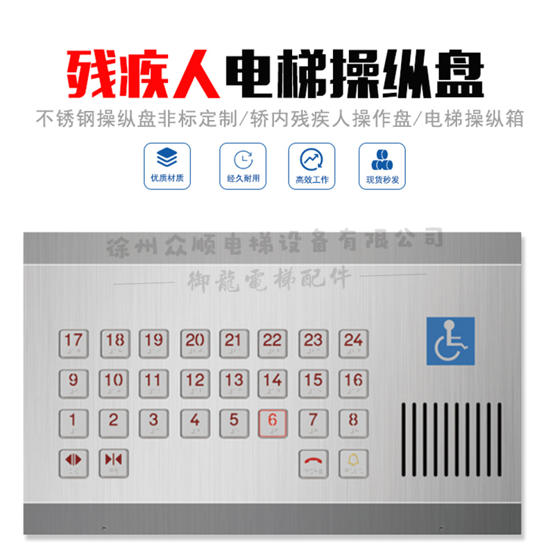 定制殘疾人操縱盤(pán)轎內(nèi)電梯操縱箱/盤(pán)適用于通力/新時(shí)達(dá)/三菱/蒂森