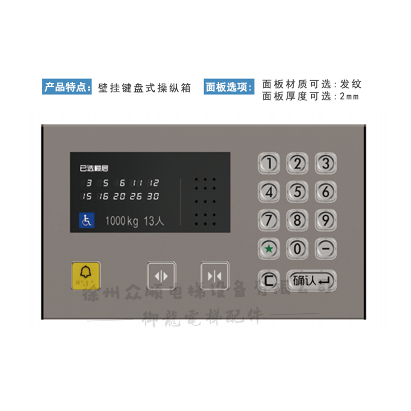 定制殘疾人操縱盤(pán)轎內(nèi)電梯操縱箱/盤(pán)適用于通力/新時(shí)達(dá)/三菱/蒂森