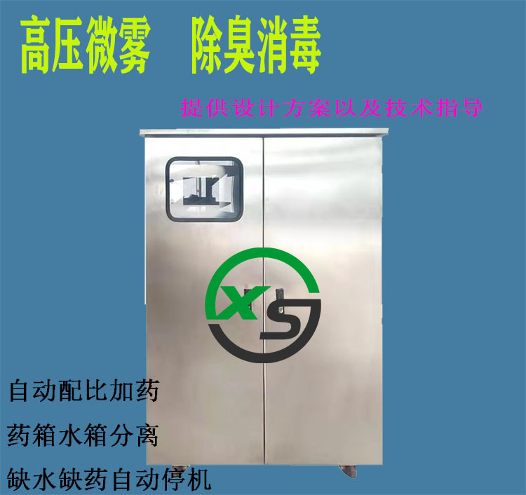 養(yǎng)殖場噴霧除臭