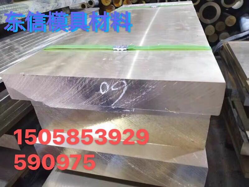 東信廠家直銷-熱作特種模具鋼- 熱作模具鋼價(jià)格