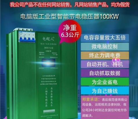 供應(yīng)重慶電超人智能節(jié)電器