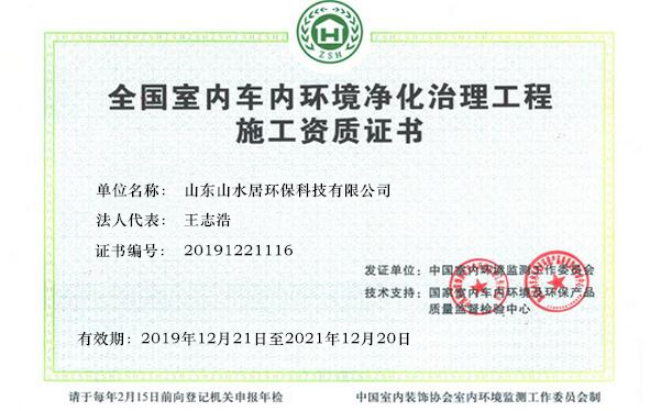 淄博除甲醛公司服務(wù)丨淄博除甲醛公司電話