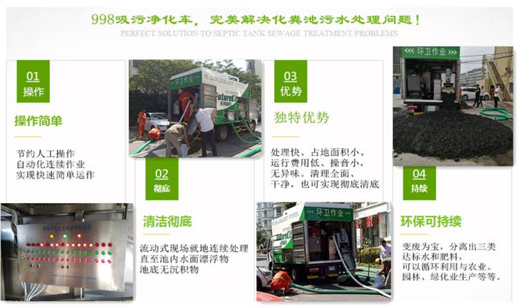化糞池*車 甩干式干濕分離吸污