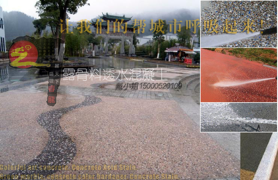 生態(tài)露骨料透水混凝土生產(chǎn)廠家，施工價(jià)格，上海亨龍環(huán)保科技實(shí)業(yè)有限公司