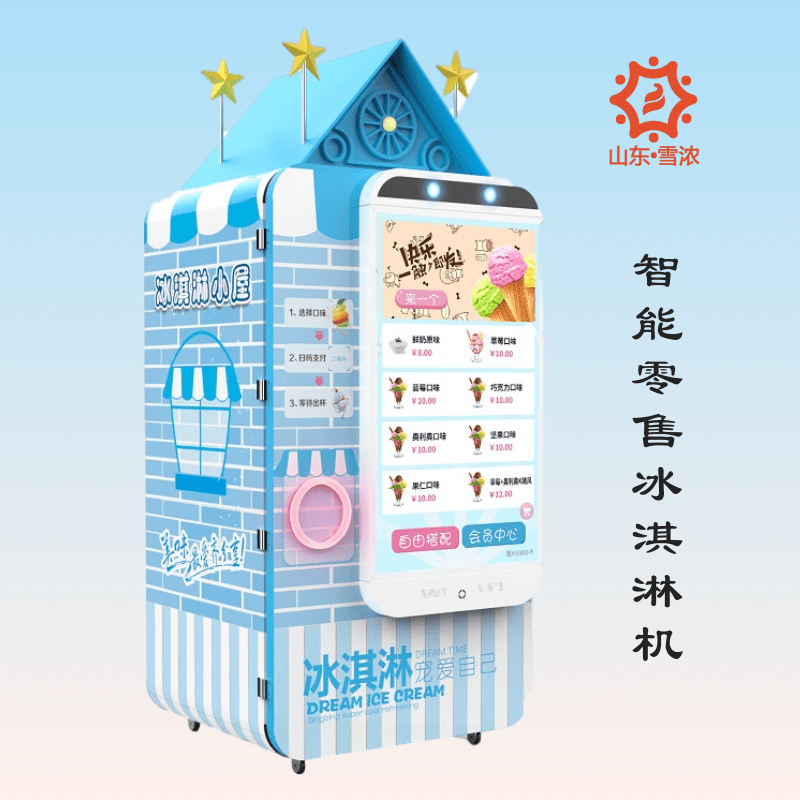 杭州全自動(dòng)冰激凌無(wú)人售賣機(jī)廠家 廣州智能冰激凌機(jī)價(jià)格