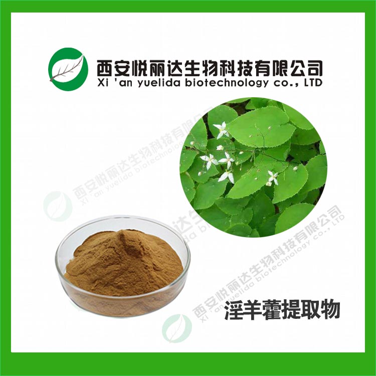 *羊藿提取物 *羊藿提取物 浸膏粉 比例提取物