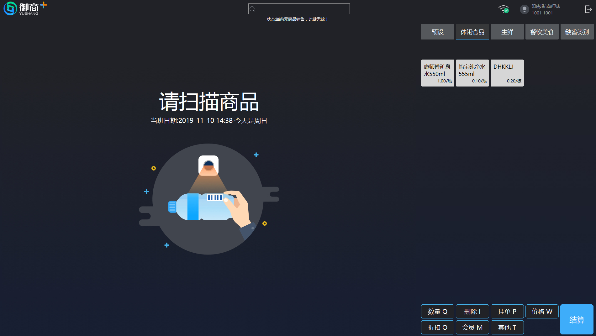 御商零售商業(yè)管理系統(tǒng)超市便利店生鮮超市連鎖收銀軟件