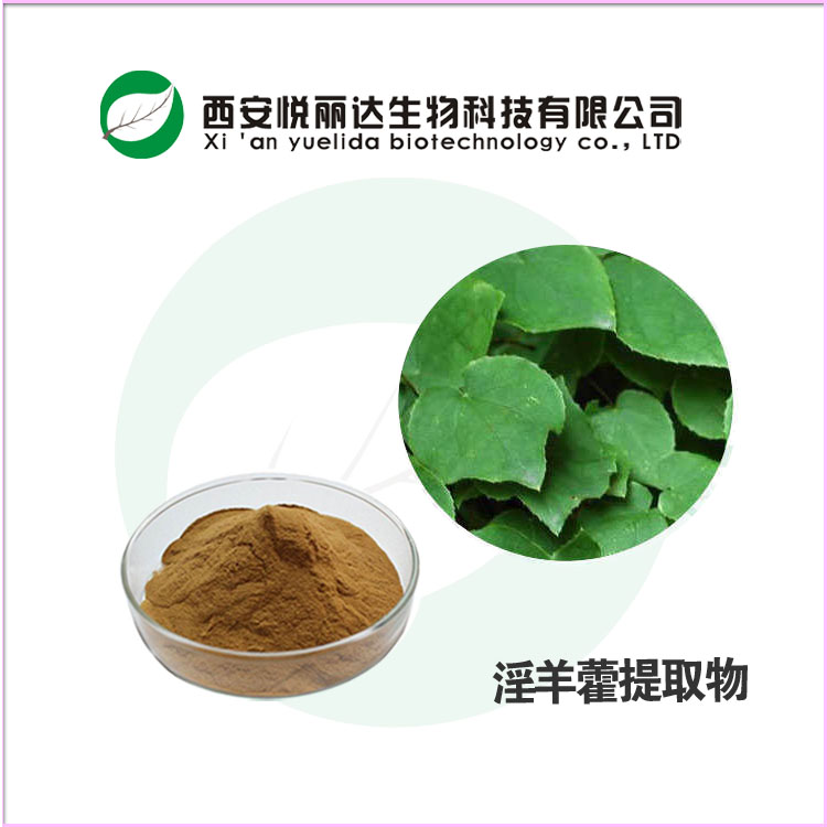 *羊藿提取物 *羊藿提取物 浸膏粉 比例提取物