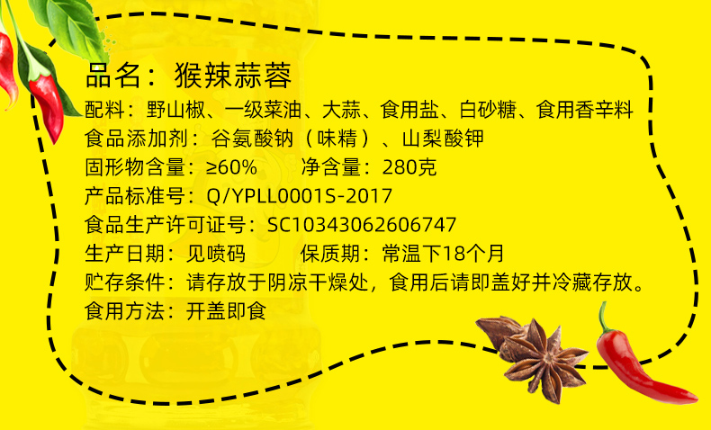 猴太太野山椒辣椒醬超辣湖南自制農(nóng)家香辣剁椒醬下飯菜拌飯醬280g