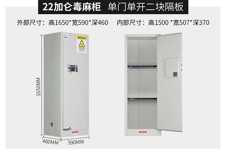 毒*品柜廠家 4加侖毒麻品安全柜  毒*品柜