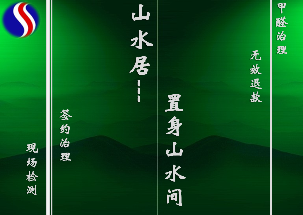 淄博除甲醛公司丨 淄博除甲醛電話