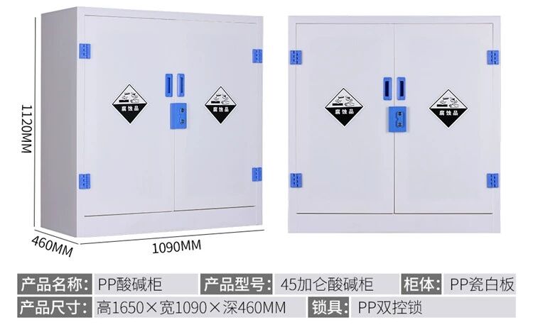 pp藥品安全柜廠家 12加侖pp藥品柜價(jià)格