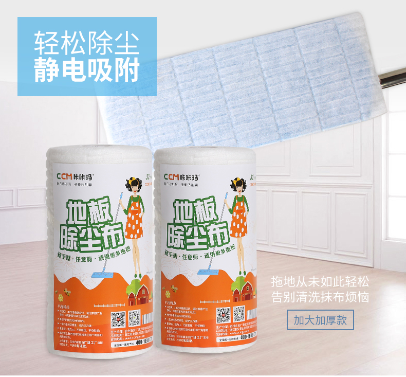 咔咔瑪 一次性除塵布無(wú)紡布除塵布，靜電除塵布廠家